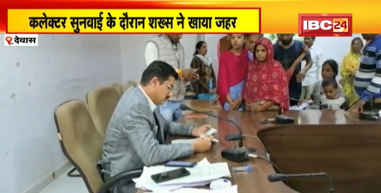 Dewas Collector Public Hearing : कलेक्टर सुनवाई के दौरान शख्स ने खाया जहर। फैक्ट्री में पैर जलने के बाद मुआवजा मांग रहा पीड़ित