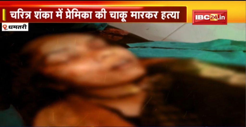Dhamtari Murder case