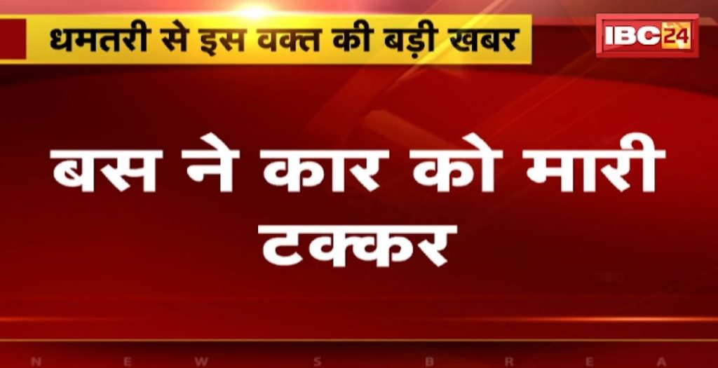 Dhamtri road accident