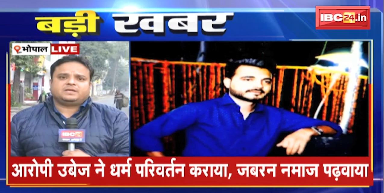 Bhopal में Event Manager के साथ दोस्ती, प्यार, रेप और ब्लैकमेल | Police ने FIR दर्ज कर आरोपी को किया गिरफ्तार