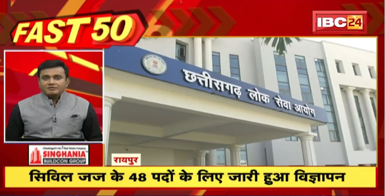 Civil Judge के 48 पदों के लिए जारी हुआ विज्ञापन। Fast 50 | Watch The Latest Top50 News Of The Day