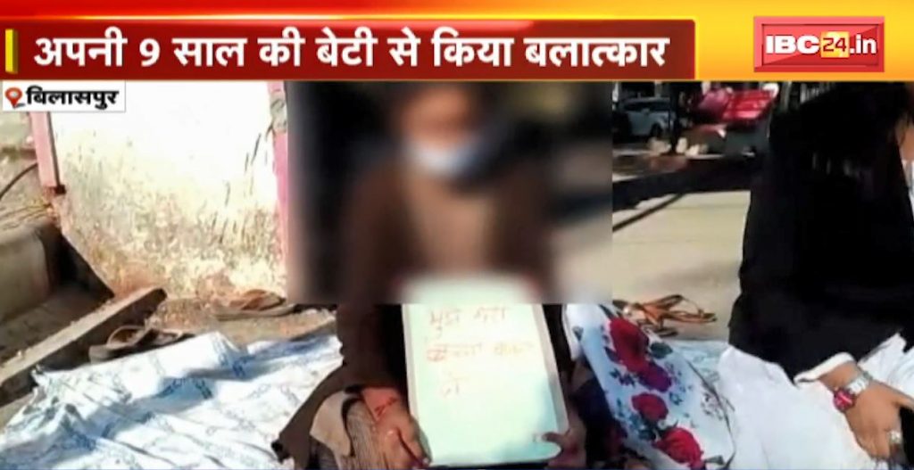 Father raped his daughter in Bilaspur
