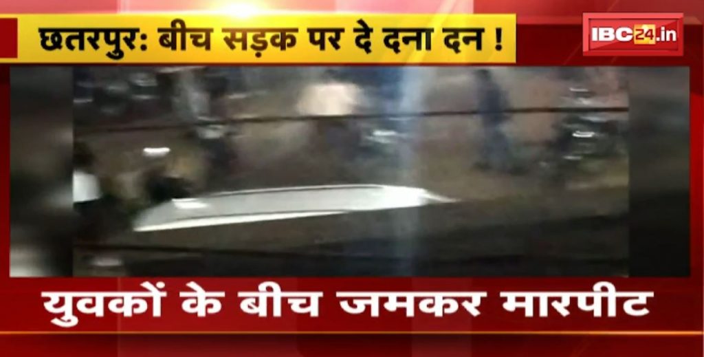 Fierce fight between youths in Chhatarpur