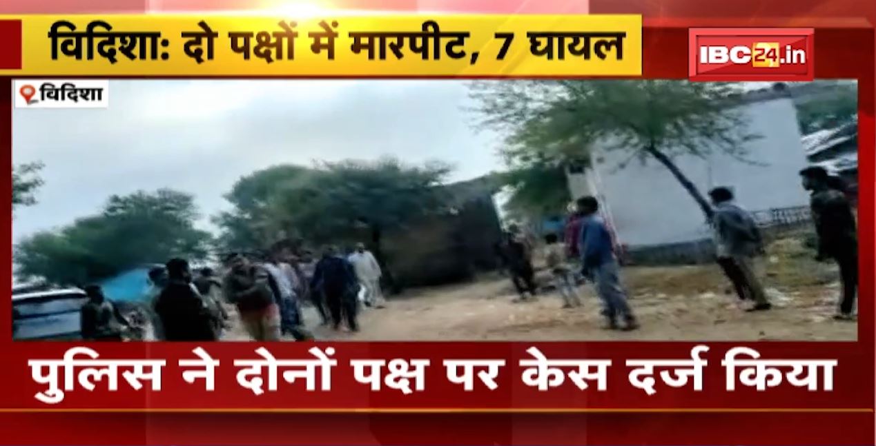 जमीन विवाद को लेकर दो पक्षों के बीच जमकर चले लाठी-डंडे। मारपीट में 7 लोग घायल। दोनों पक्षों पर केस दर्ज