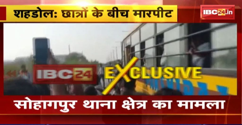 Fight between students in Shahdol