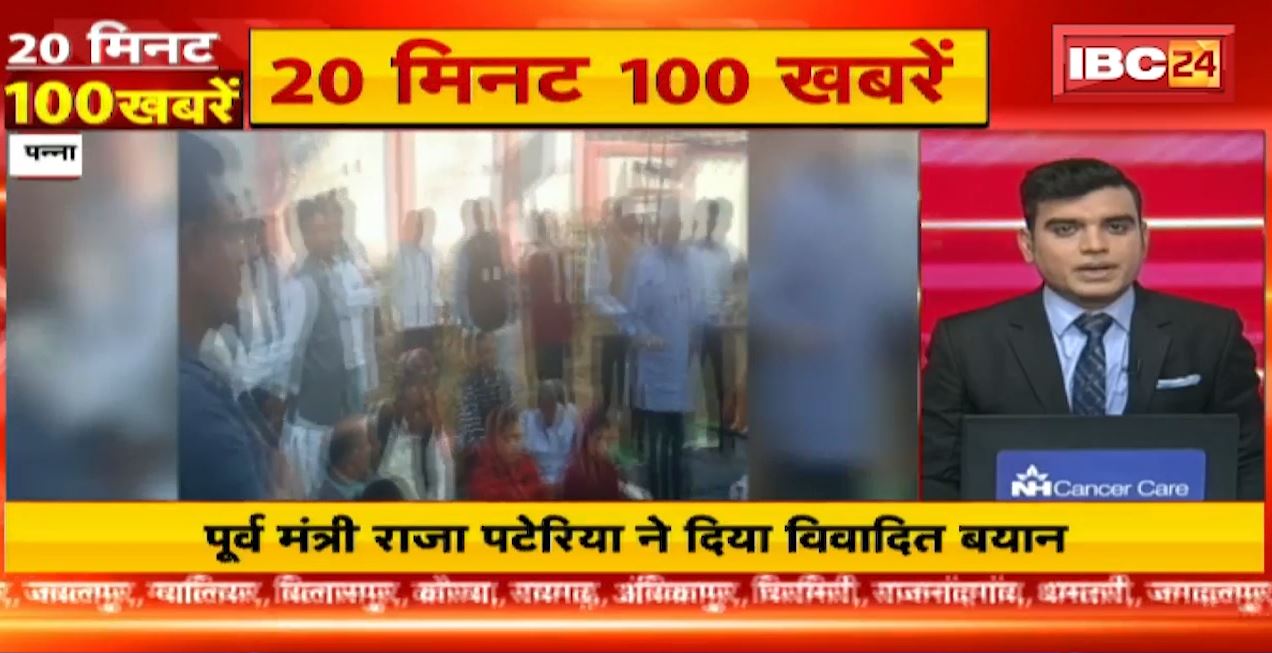 प्रधानमंत्री नरेंद्र मोदी पर पूर्व मंत्री ने दिया विवादित बयान। 20 Minute 100 News | MP-CG Latest News