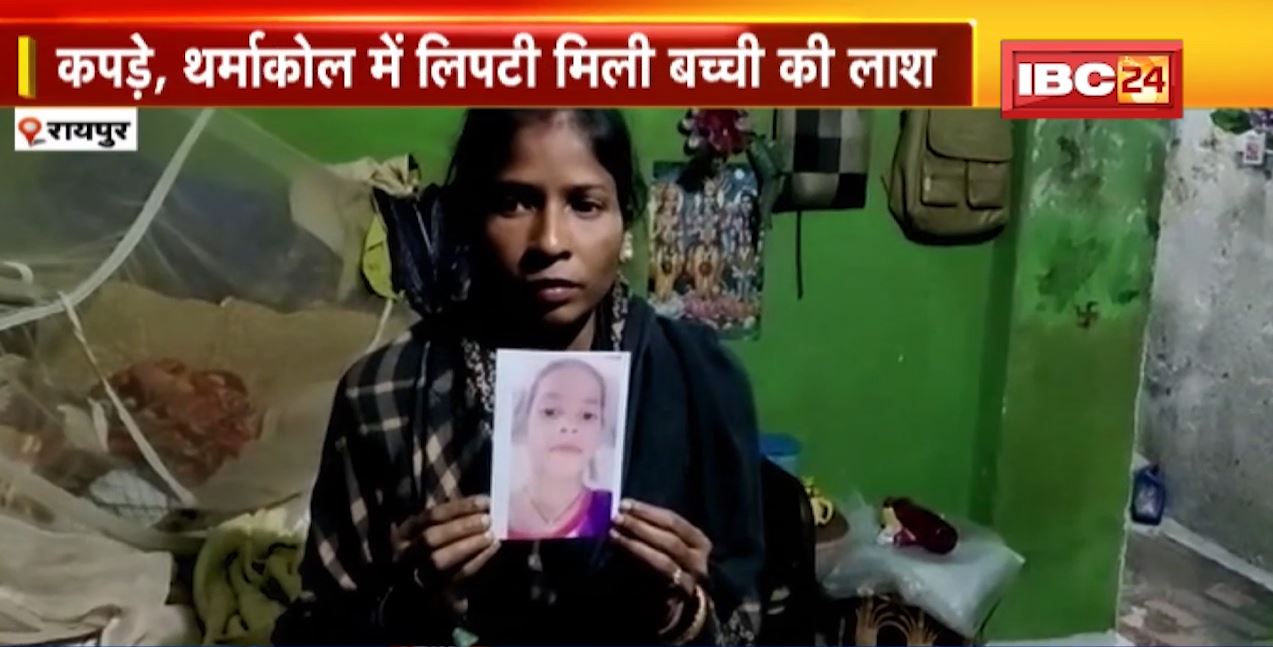 BSUP कॉलोनी में बच्ची की मौत के मामले में बड़ा खुलासा। 14 साल के नाबालिग पड़ोसी ने दुष्कर्म के बाद की हत्या