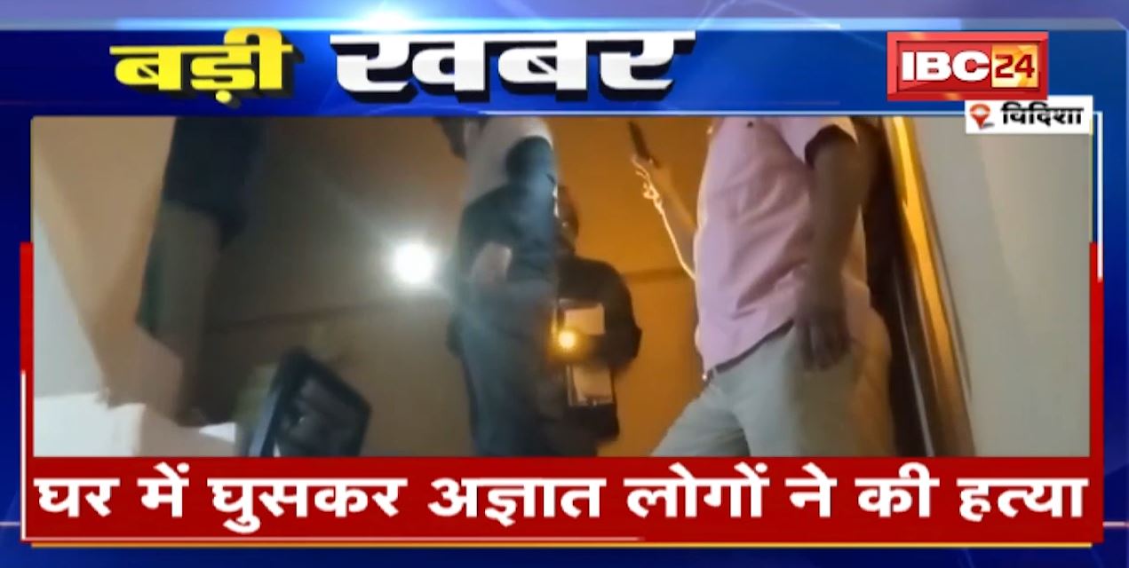 Vidisha Crime News: विदिशा में युवती की गला काटकर हत्या। घर में घुसकर अज्ञात लोगों ने की हत्या