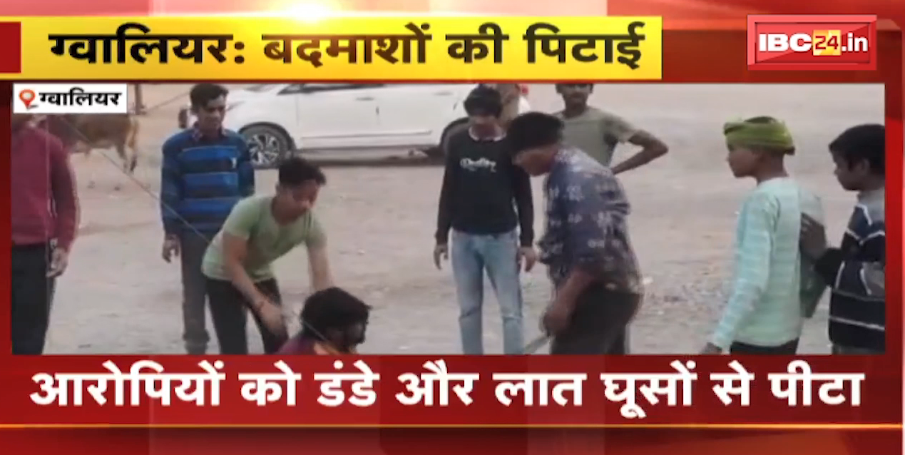 Gwalior News : 2 बदमाशों ने बच्चे के पैसे छीने। लोगों ने आरोपियों को पकड़कर पीटा। देखिए VIDEO
