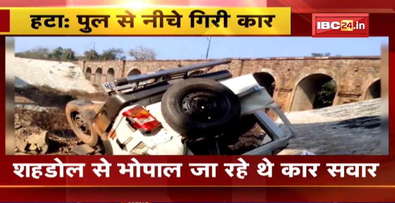 Hatta Bolero Accident News : पनघट्टा पुल से नीचे गिरी बोलेरो। हादसे में लघु वन समिति प्रबंधक की मौत