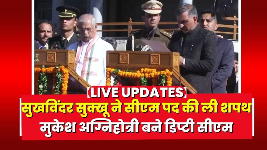 Himachal CM Oath Taking Ceremony LIVE