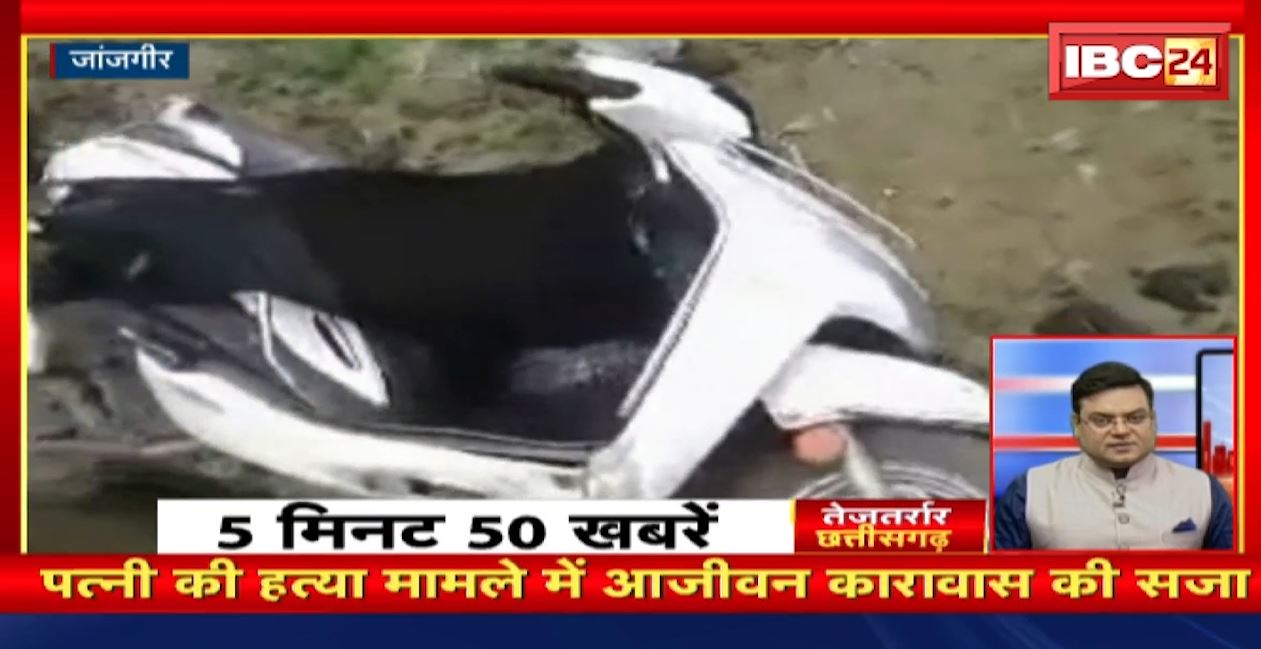 पति की हत्या के मामले में पति को आजीवन कारावास। तेजतर्रार छत्तीसगढ़ | Chhattisgarh Non Stop News