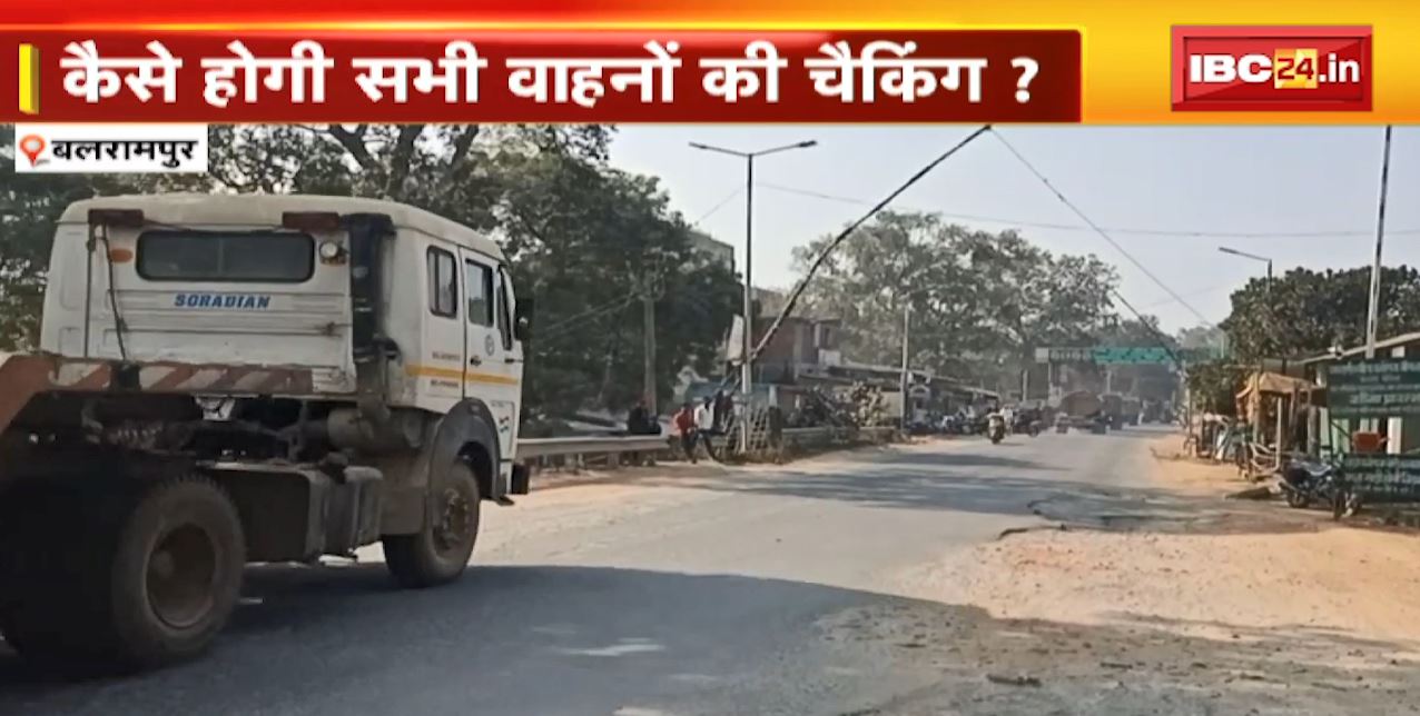 Jharkhand Border से लाइ जा रही अवैध शराब | 2 कर्मचारी और 7 हजार वाहन | कैसे होगी सभी वाहनों की चैकिंग?