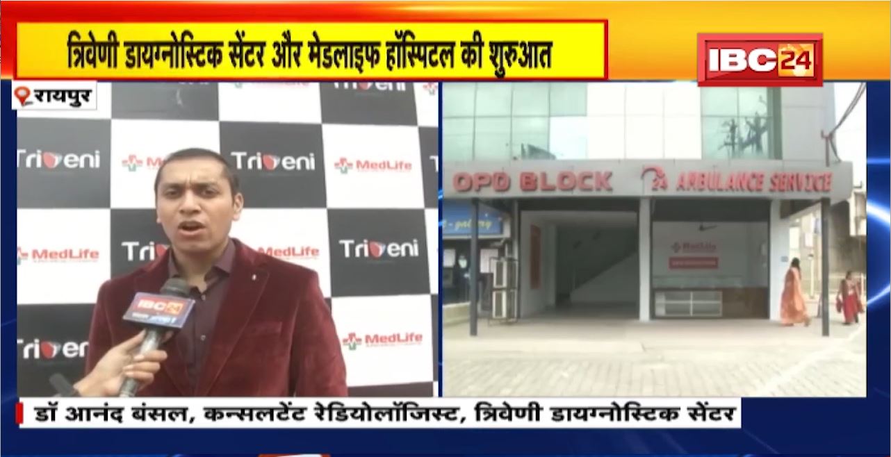 Raipur में Triveni Diagnostic Centre और MedLife Hospital की शुरुआत। अस्पताल में सभी प्रकार की सरकारी योजनाओं की सुविधा