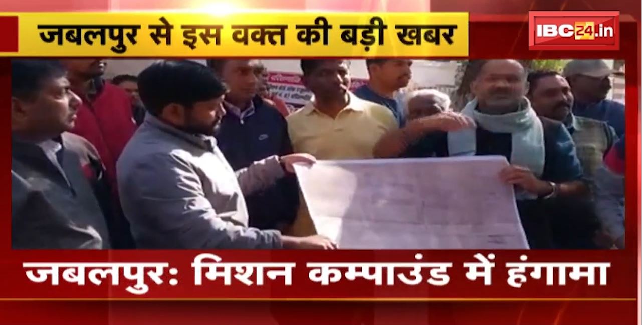 Jabalpur News : Mission Compound में हंगामा। स्थानीय लोगों के साथ धरने पर बैठे Congress Leader