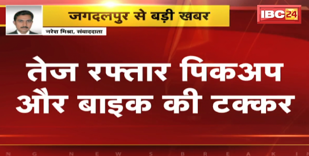 Jagdalpur Road Accident News