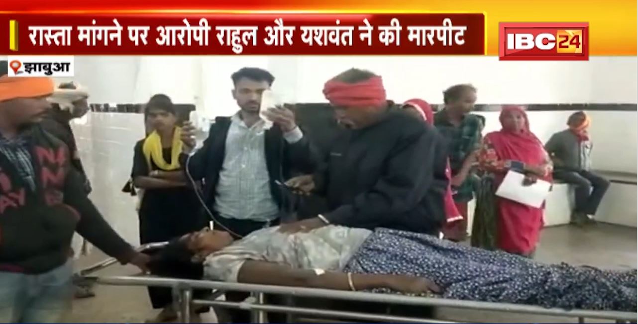 Jhabua Crime News : आदिवासी महिला, उसके पति और बेटे से मारपीट। लाठी डंडे से सरेआम की पिटाई