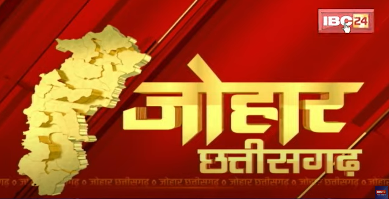 Johar Chhattisgarh | छत्तीसगढ़ के दिनभर की बड़ी खबरें | 1 मिनट में पूरी खबर | 10 December 2022
