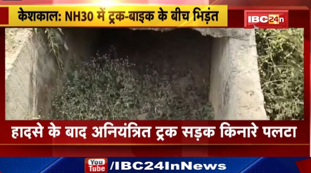 Keshkal Ghati Accident News