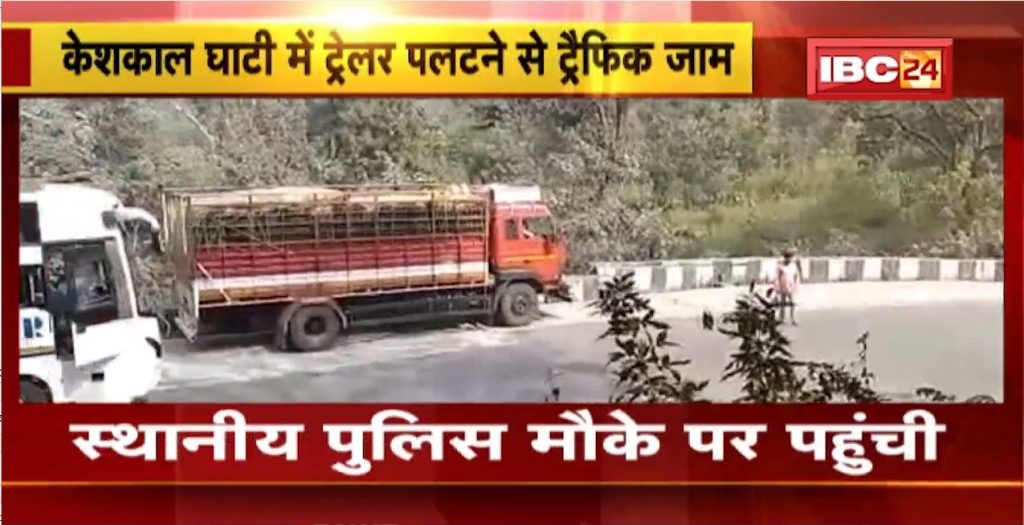 Keshkal Ghati Accident News