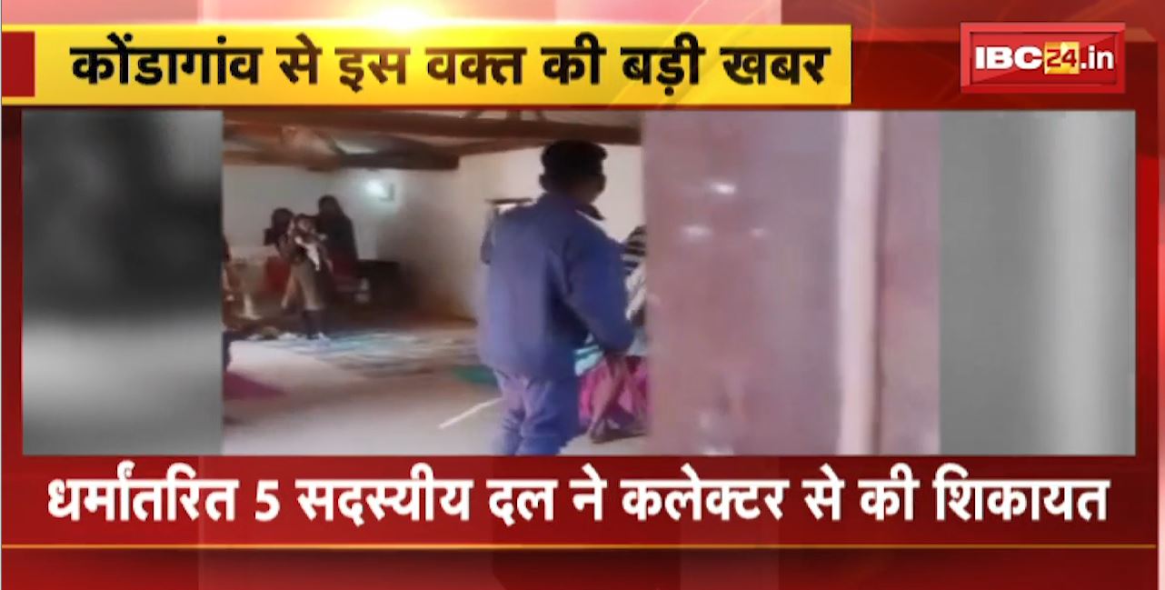 धर्मांतरित आदिवासियों के साथ मारपीट का Video Viral । मारपीट करने वालों के खिलाफ होगी कार्रवाई