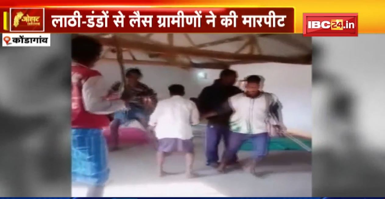 धर्मांतरित आदिवासियों के साथ मारपीट का वीडियो वायरल। लाठी-डंडो से लैस ग्रामीणों ने की मारपीट