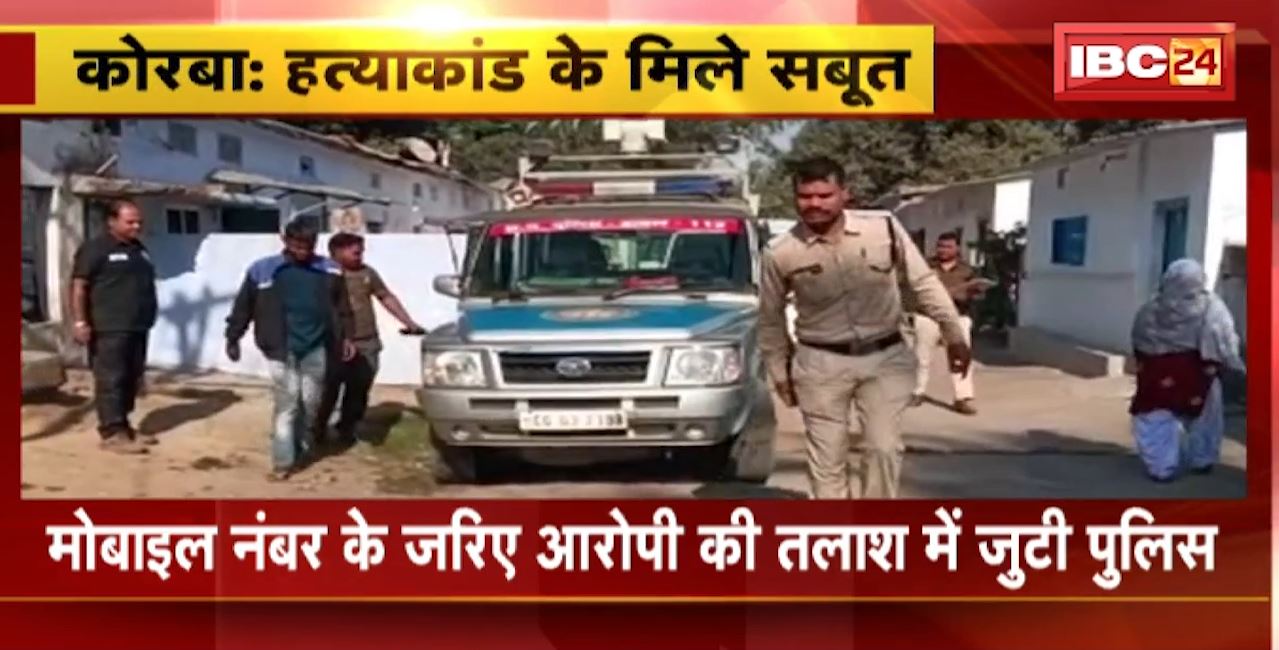 Korba Murder Case : युवती की हत्या मामले में मिले अहम सबूत। घटना स्थल से मिला शाहबाज के नाम का हवाई टिकट