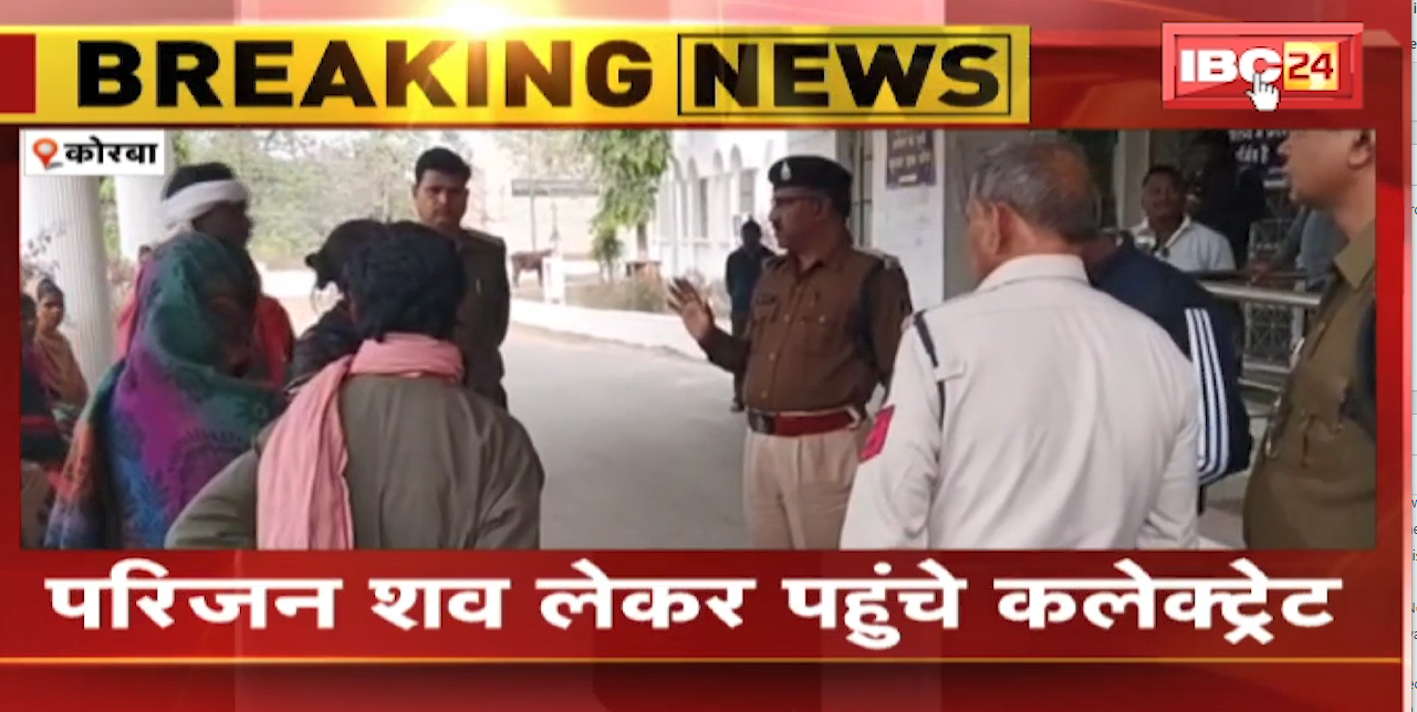 Korba News : टीका लगने के बाद नवजात शिशु की मौत | परिजन शव लेकर पहुंचे Collectorate