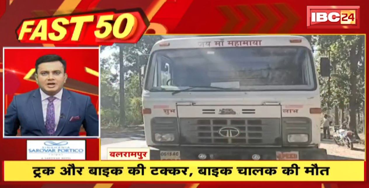 Truck और Bike की टक्कर, बाइक चालक की मौत | Fast 50 | Watch The Latest Top50 News Of The Day