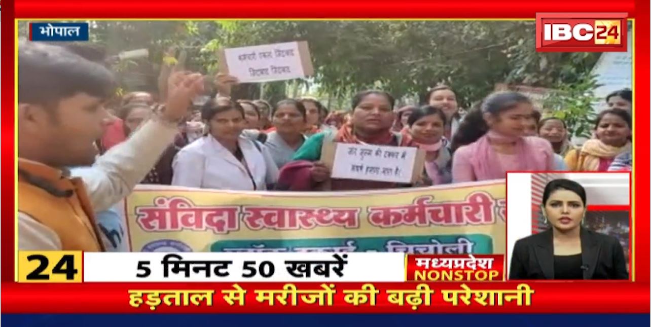 हड़ताल से मरीजों की बढ़ी परेशानी। Madhya Pradesh Non Stop News | Today Top News