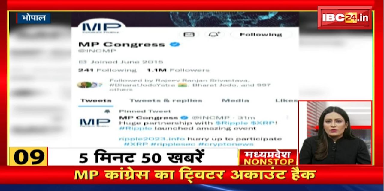 Madhya Pradesh Congress का Twitter Account Hack | Madhya Pradesh Non Stop News | Today Top News