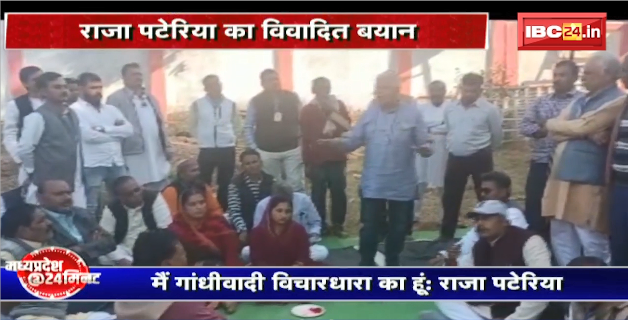 Madhya Pradesh@24 Minute : Controversial Statement of Raja Patria। ‘मोदी विरोध’ में इतना क्रोध?