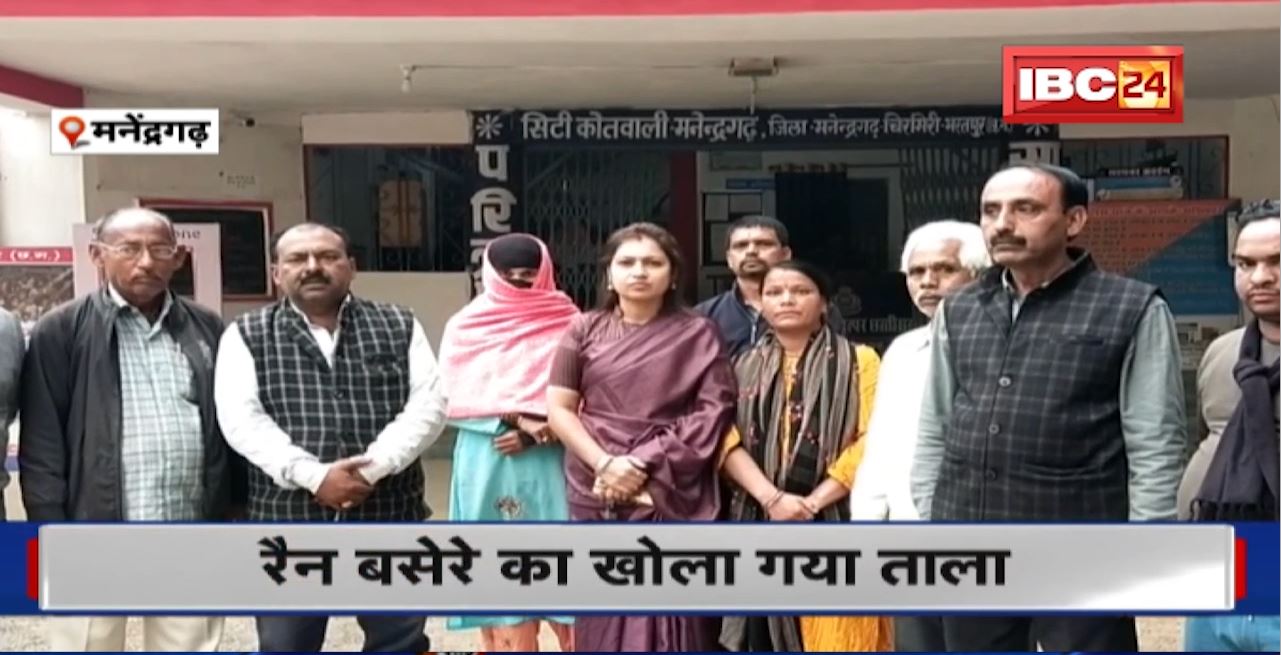 Manendragarh Night Shelter News : बुजुर्ग की मौत के बाद जागा प्रशासन। रैन बसेरे का खोला गया ताला