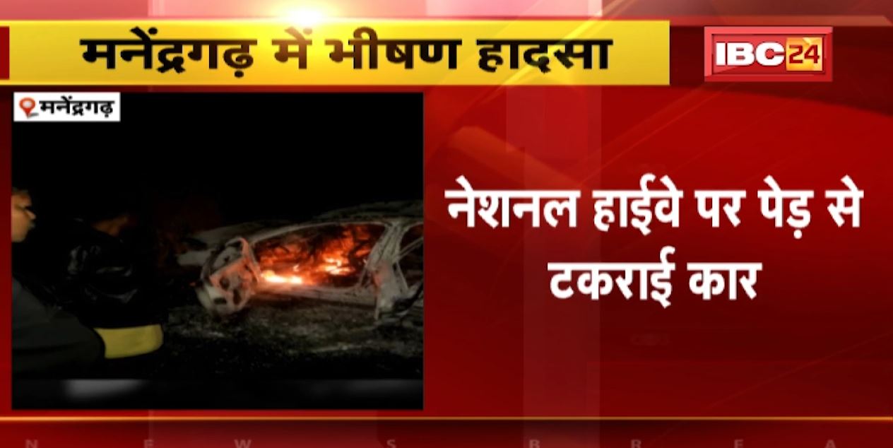 नेशनल हाईवे पर पेड़ से टकराई कार। टक्कर के बाद कार में लगी भीषण आग। हादसे में 2 लोगों की मौत, 5 की हालत गंभीर
