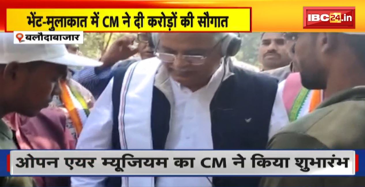 भेंट-मुलाकात में CM Bhupesh Baghel ने दी करोड़ों की सौगात। ग्रामीणों से जनसंवाद कर जाना हाल