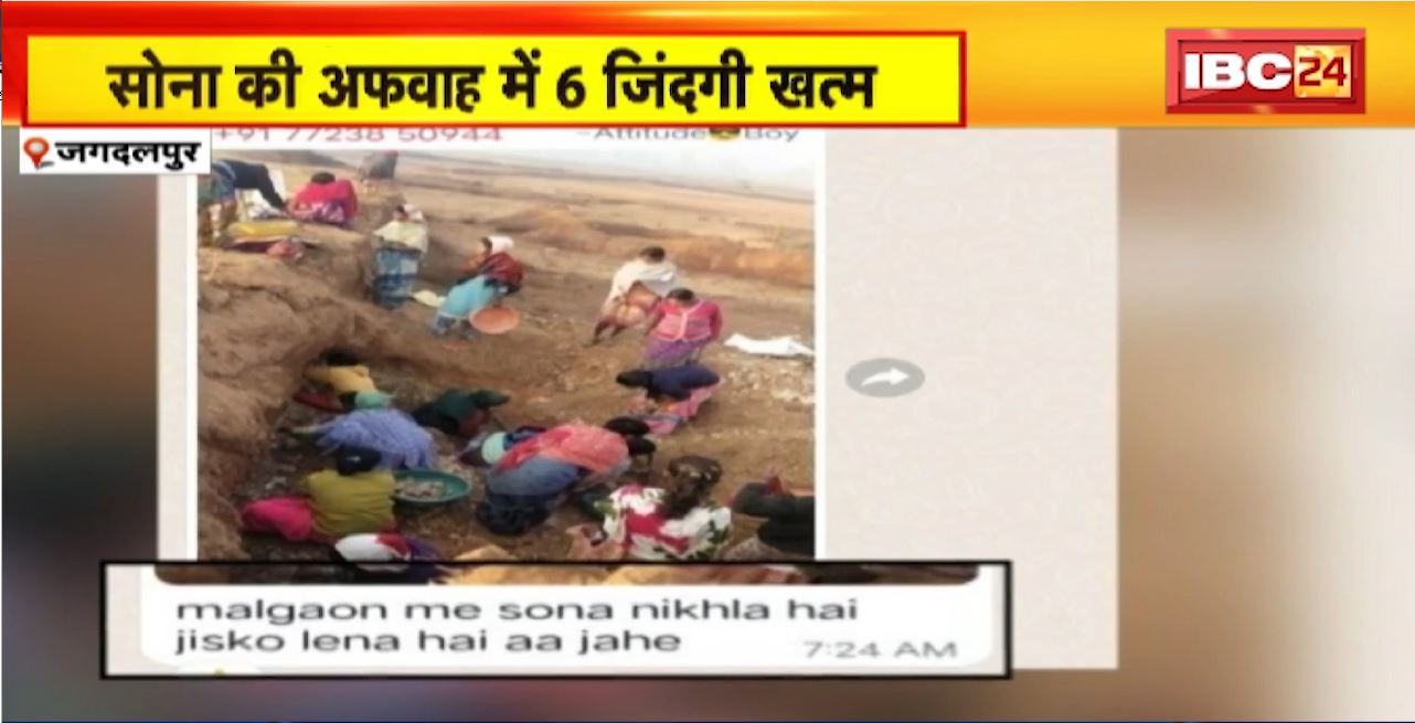 Murum Mine Collapses In Jagdalpur : छुई खदान को खोदने के दौरान हादसा। मिट्टी धंसने से 6 लोगों की मौत, कई घायल