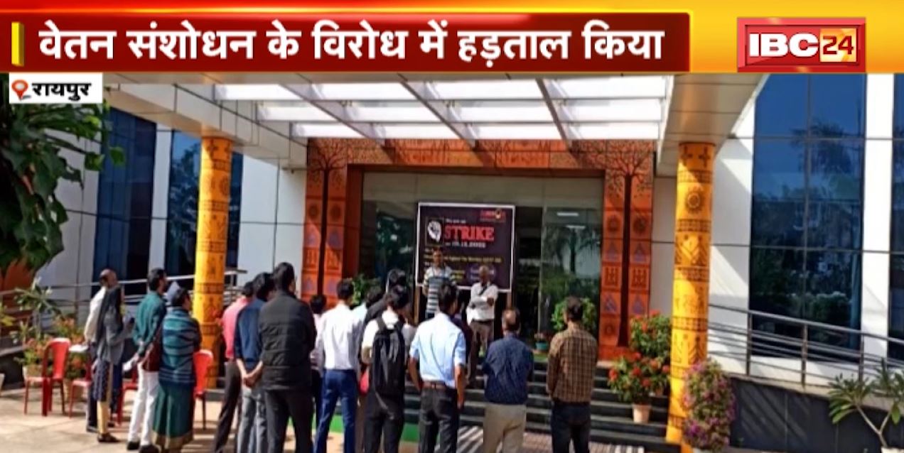 NABARD Officers Strike : ऑल इंडिया नाबार्ड ऑफिसर्स एसोसिएशन की हड़ताल। वेतन संशोधन के विरोध में किया हड़ताल