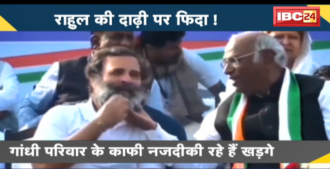 NEWS DECODE : राहुल की दाढ़ी पर फिदा ! Mallikarjun Kharge ने Rahul Gandhi की दाढ़ी पर हाथ फेरा