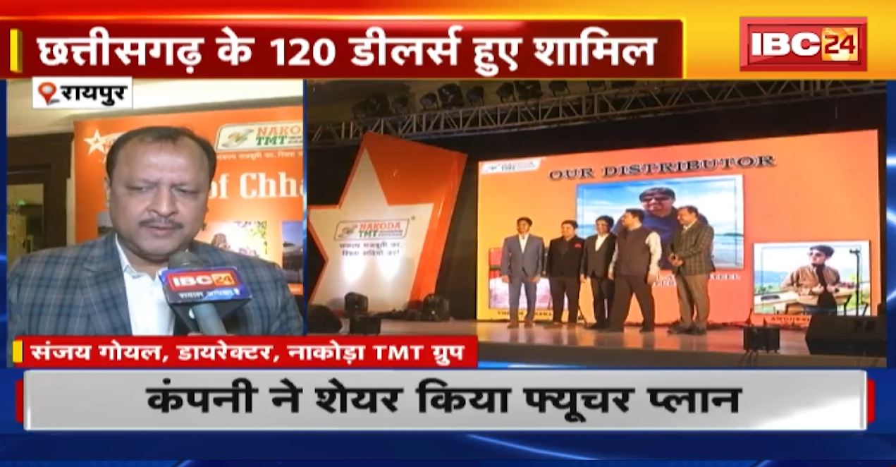 नाकोड़ा TMT ग्रुप ने किया डीलर्स मीट का आयोजन। छत्तीसगढ़ के 120 डीलर्स हुए शामिल