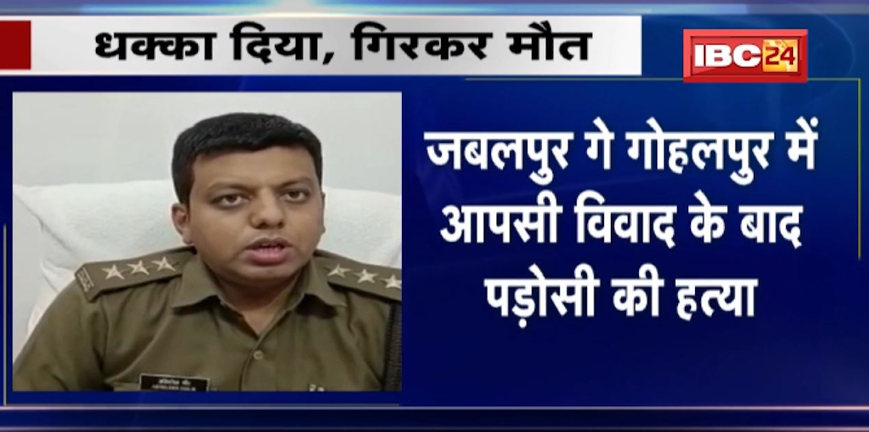 आपसी विवाद में पड़ोसी की हत्या। महिला ने झगड़ा करते हुए धक्का और हो गई पड़ोसी की मौत