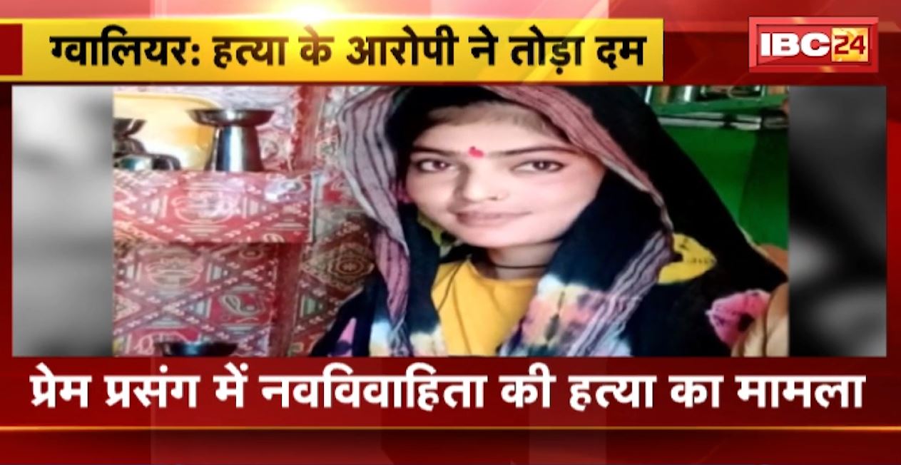 प्रेम प्रसंग में नवविवाहिता की हत्या का मामला। आरोपी प्रेमी पवन जाट की इलाज के दौरान मौत