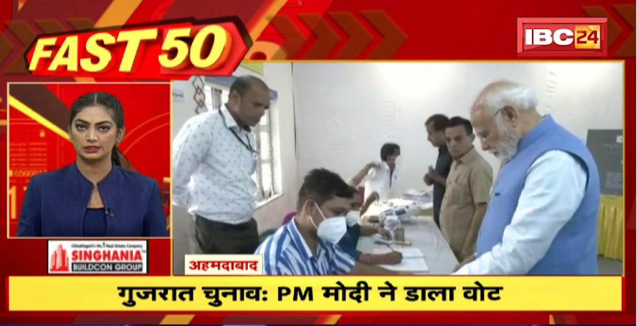 Gujarat Election : PM Modi ने डाला वोट। Fast 50 | Watch The Latest Top50 News Of The Day