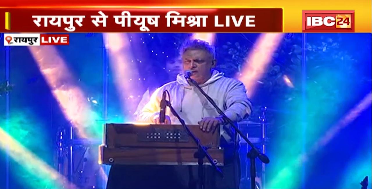 Piyush Mishra Live from Raipur : सोल गार्डन में Musical Concert। Ballimaran Band की LIVE प्रस्तुति