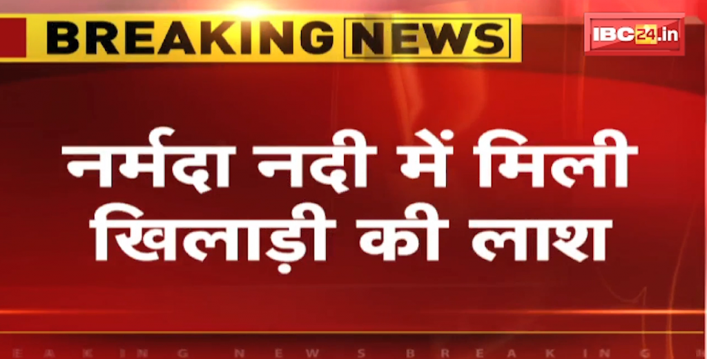 Player's body found in Narmada river