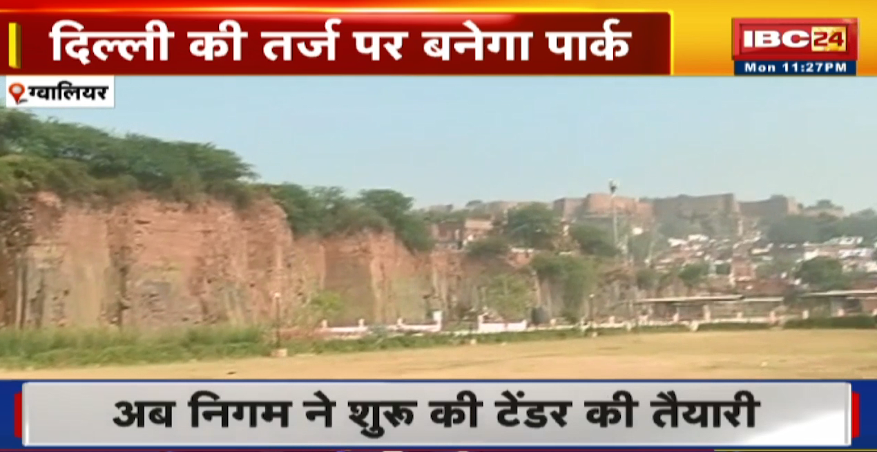 Gwalior में Waste to Art Park बनाने की तैयारी | Delhi की तर्ज पर बनेगा पार्क