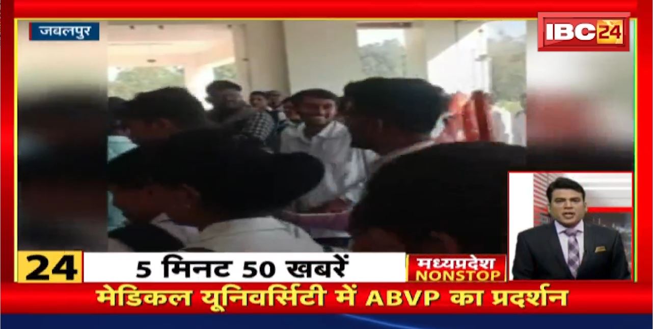 Medical University में ABVP का प्रदर्शन। Madhya Pradesh Nonstop। MP Top News