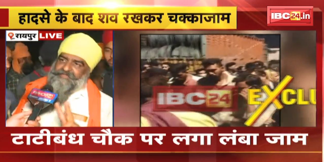 Raipur Accident News Today : Truck ने Bike को मारी टक्कर, युवक की मौत | हादसे के बाद Tatibandh Chowk पर लगा लंबा जाम