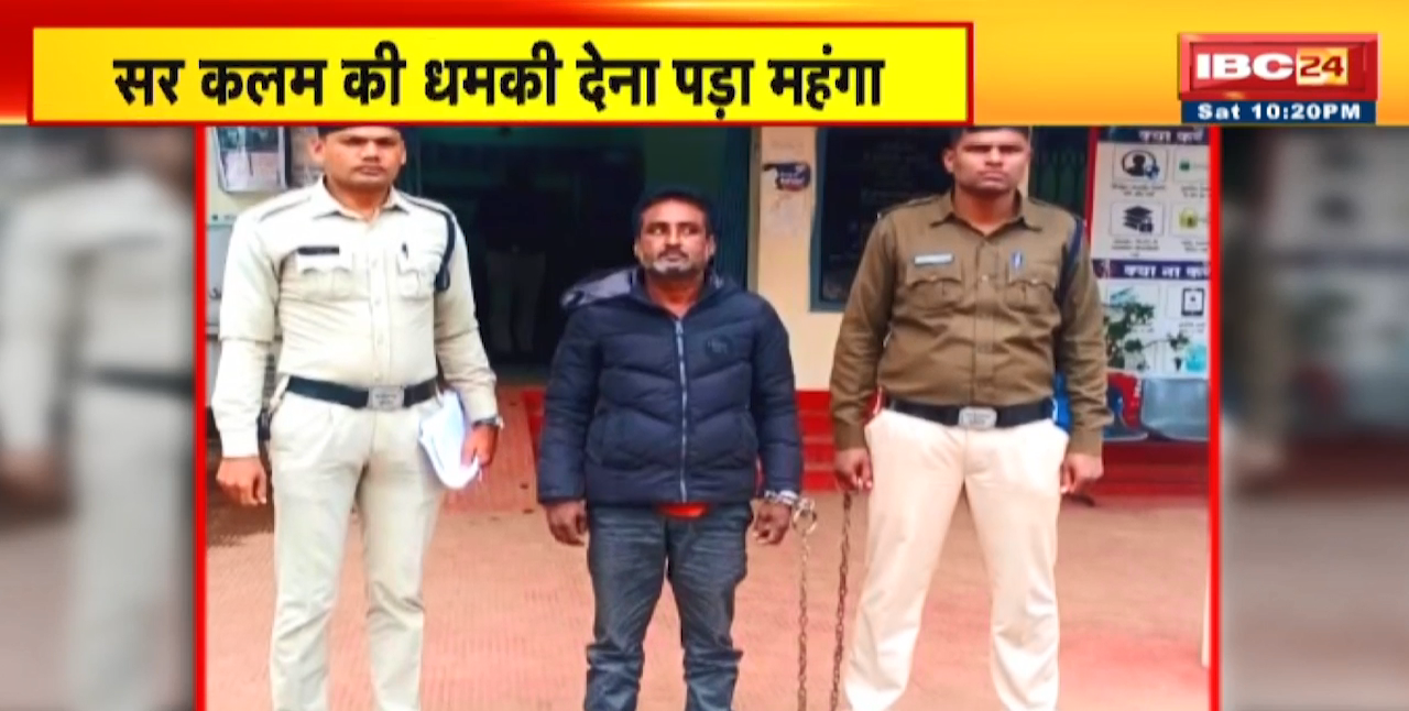 Raipur Crime News : सर कलम की धमकी देना पड़ा महंगा | धमकी देने वाला शख्स Arrest
