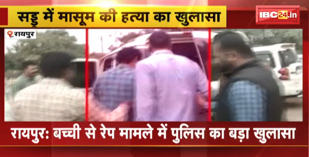 Raipur Saddu Rape News