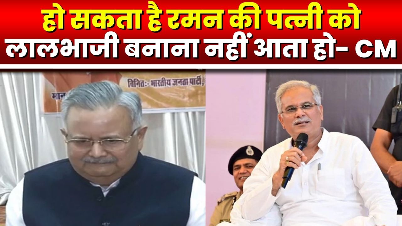 मुख्यमंत्री भूपेश बोले- रमन की पत्नी को लालभाजी बनाना नहीं आता! देखिए दिनभर की 25 बड़ी खबरें 5 एंकर के साथ । 23 December 2022 | TOP 5 PM